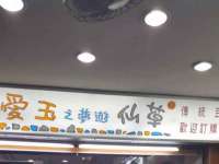曾都区吴亨贸易店